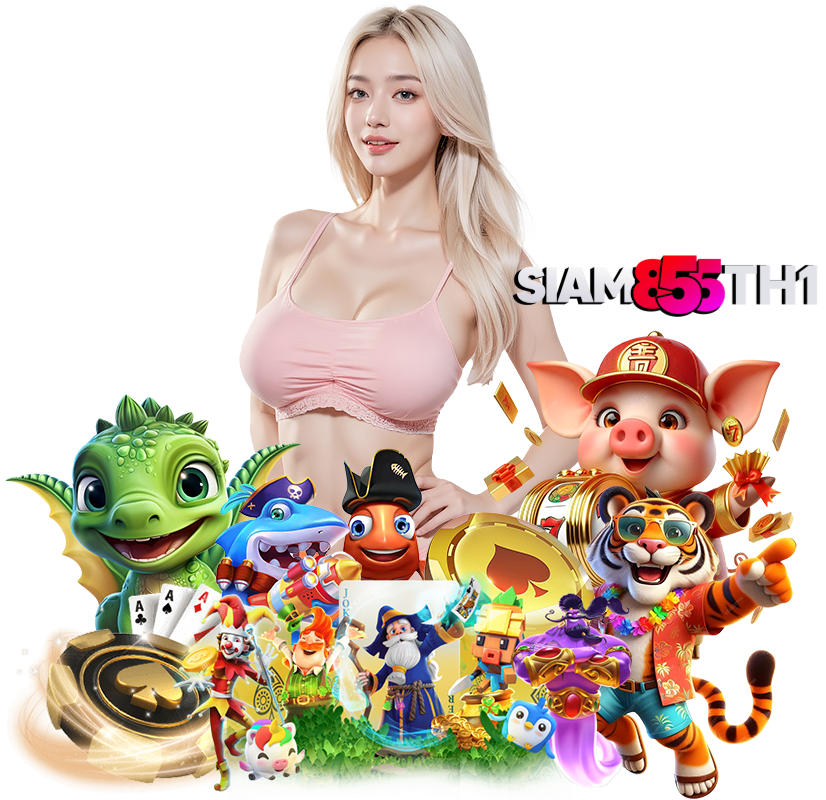 SIAM855TH1 สล็อตค่ายดัง โบนัสสูง